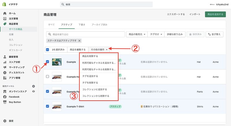 また、タグの設定やコレクションへの追加など、複数の商品で同じ変更をする場合は、商品を複数選択してまとめて編集することが可能です。
登録商品の一覧で、商品画像の左側にあるチェックボックスにチェックを入れ、「商品を編集する」や「その他の操作」など、編集を行う内容をクリックします。