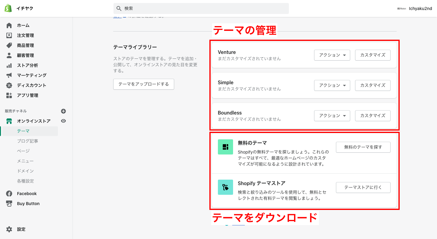 有料テーマをダウンロードする場合は、「テーマストアに行く」をクリックし、テーマストアで好みのテーマを選択します。「テーマを試す」をクリックすると、購入前にテーマを実際に編集して、判断することができます。購入する場合は、「テーマを購入する」をクリックして完了です。