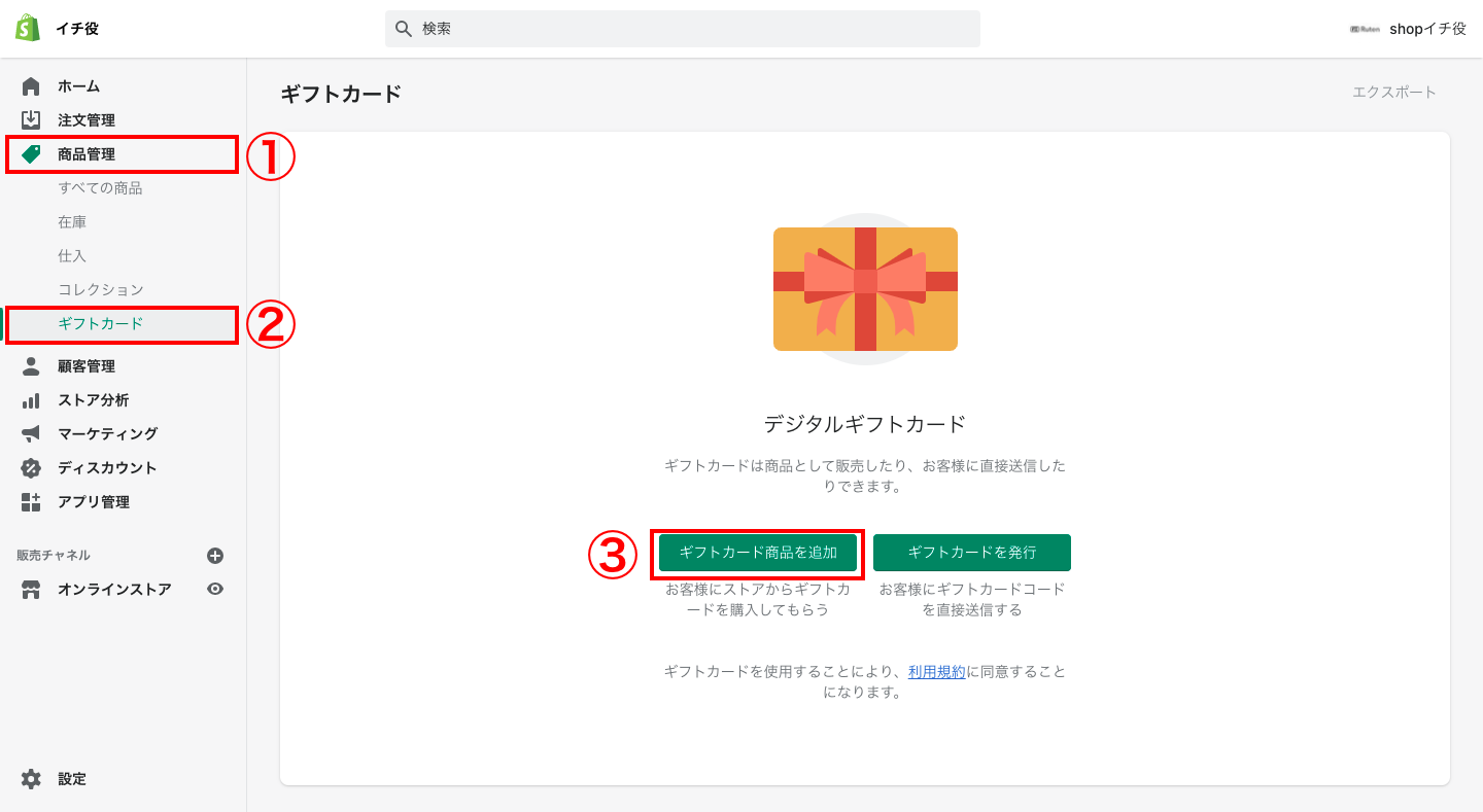 まず、Shopifyの管理画面から「商品管理 > ギフトカード」をクリックし、「ギフトカード商品を追加」をクリックします。
