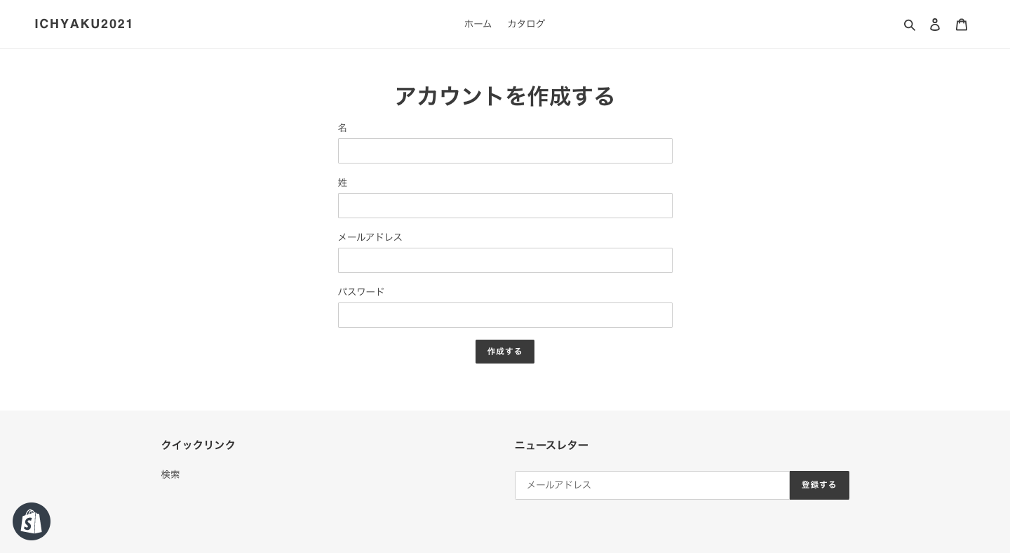 ・会員登録時の入力項目をカスタマイズする
次は、会員登録時に入力する項目をカスタマイズします。
以下のようにデフォルトでは「氏名」「メールアドレス」「パスワード」のみ、入力しますが、性別や誕生日などの項目を追加することができます。
