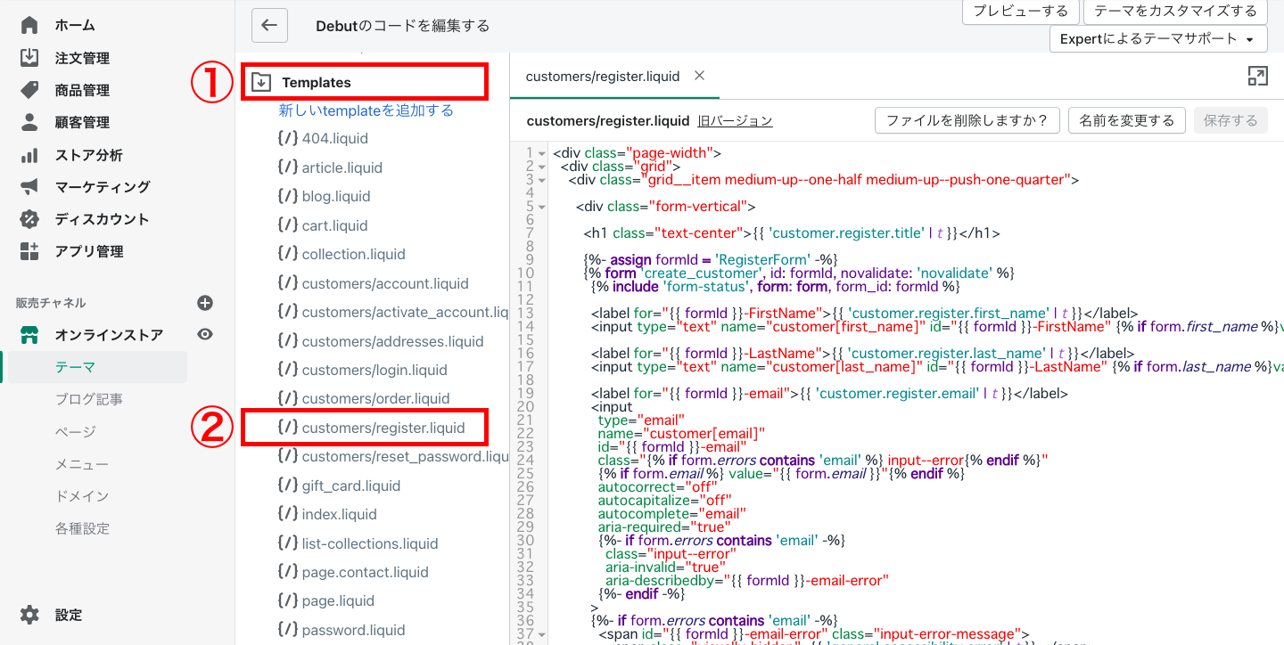 Shopifyの管理画面から「オンラインストア > アクション > コードを編集する」をクリックします。
Templatesにある「customers/register.liquid」をクリックします。