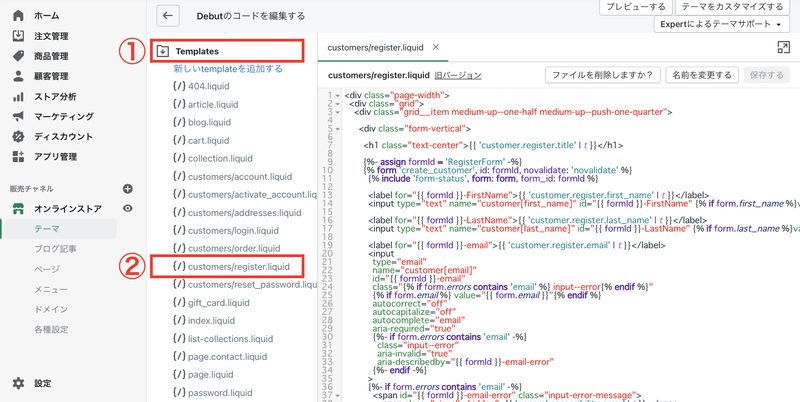 Shopifyの管理画面から「オンラインストア > アクション > コードを編集する」をクリックします。
Templatesにある「customers/register.liquid」をクリックします。