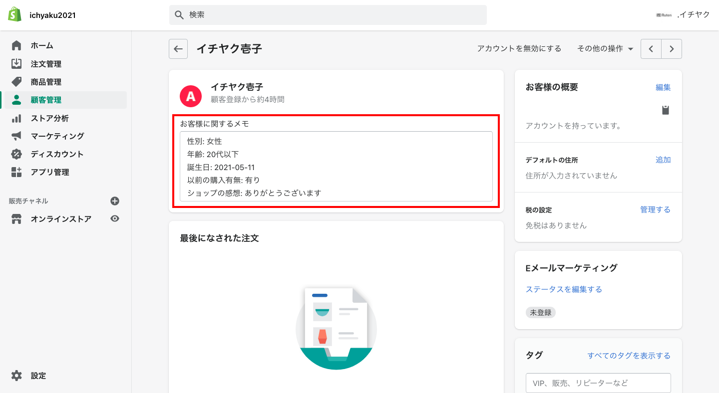 記入された内容は顧客管理画面で以下のように表示されます。
これで誕生日月の顧客にギフトカードをプレゼントしたりすることができます。

