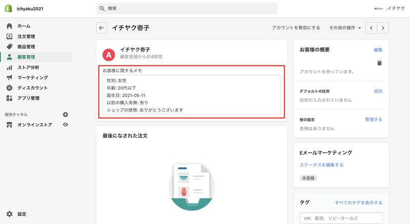 記入された内容は顧客管理画面で以下のように表示されます。
これで誕生日月の顧客にギフトカードをプレゼントしたりすることができます。
