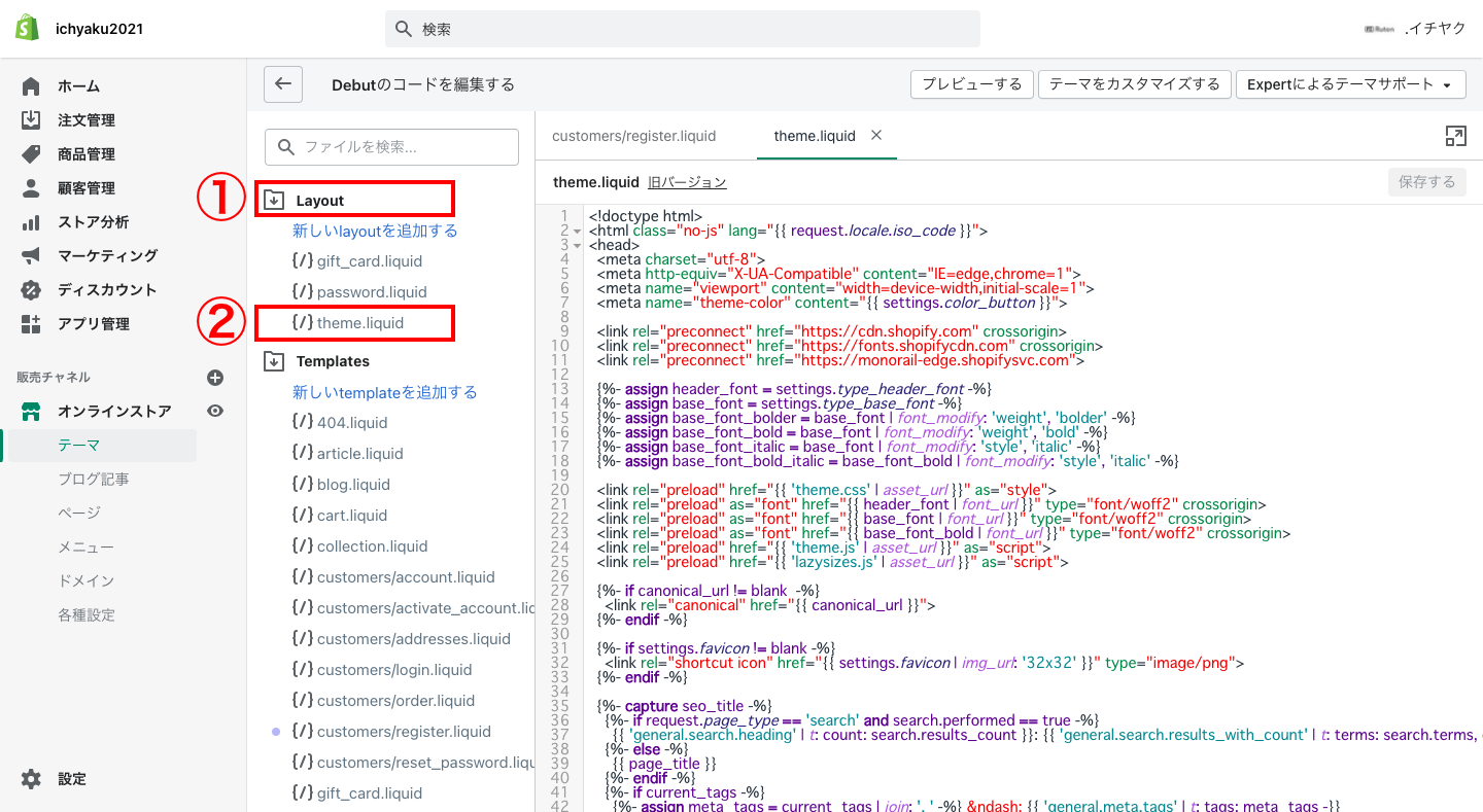 ・会員限定のショップを作る
次は、少し玄人向けの機能になりますが、会員限定サイトを作る方法を説明します。
ショップを開いた際に、会員登録をしている顧客だけがログインして、商品を買うことができるという設定です。
こちらもチェックアウト設定で「アカウント作成を必要にする」の設定が完了していることが前提です。
Shopifyの管理画面から「オンラインストア > アクション > コードを編集する」をクリックします。
Layoutにある「theme.liquid」をクリックします。