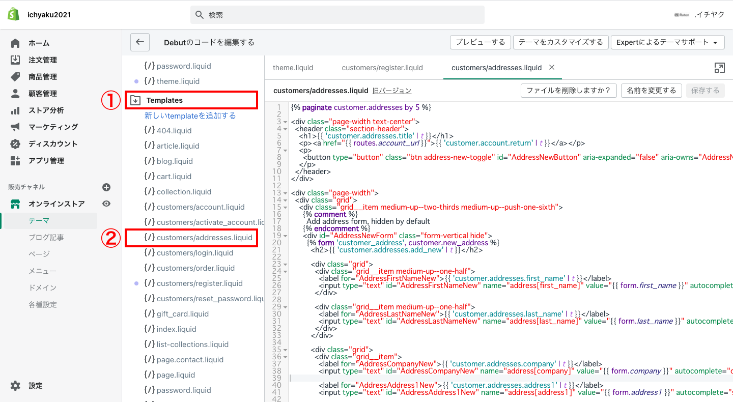 Shopifyの管理画面から「オンラインストア > アクション > コードを編集する」をクリックします。
Templatesにある「customers/addresses.liquid」をクリックします。
