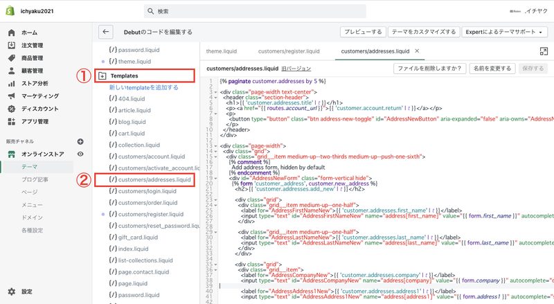 Shopifyの管理画面から「オンラインストア > アクション > コードを編集する」をクリックします。
Templatesにある「customers/addresses.liquid」をクリックします。
