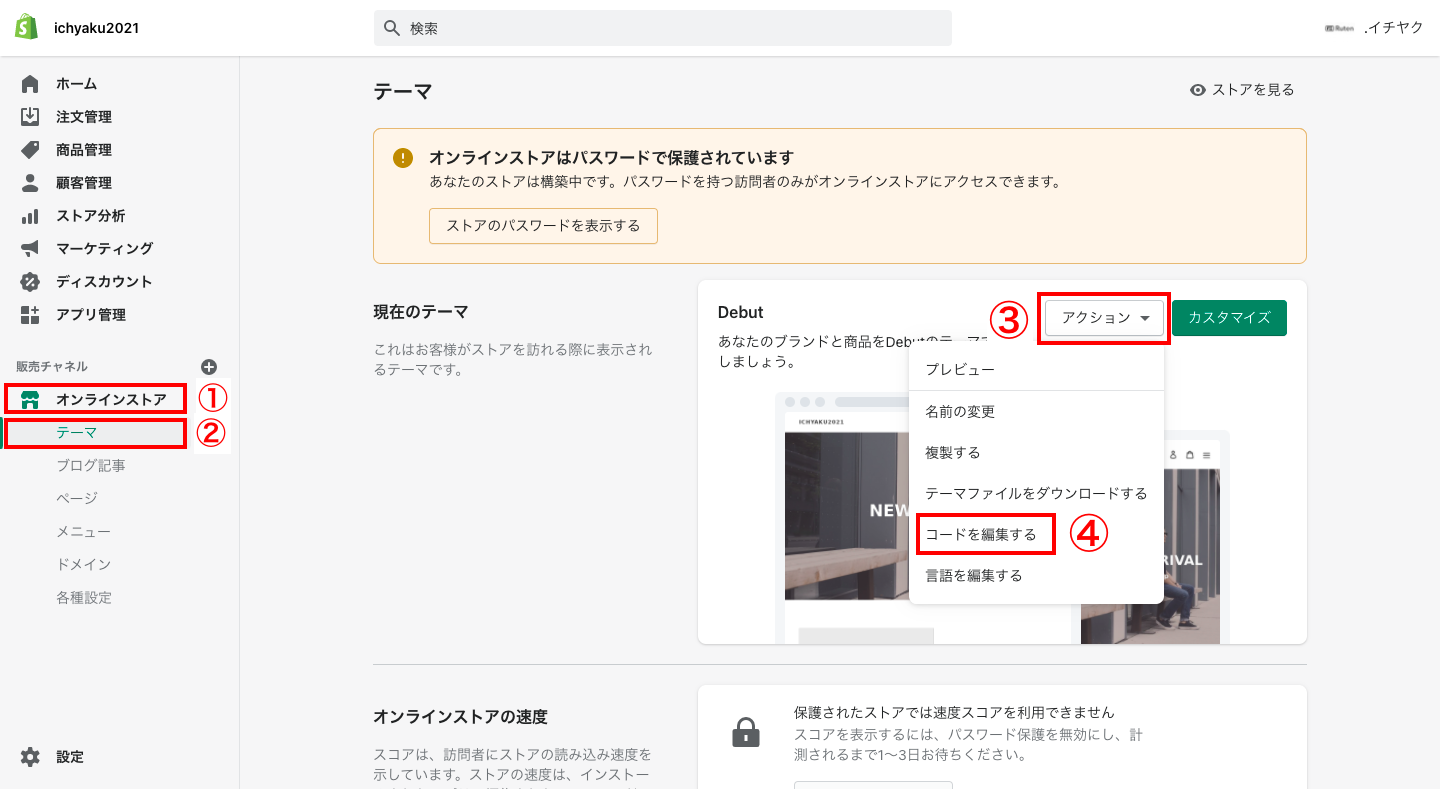 Shopifyの管理画面から「オンラインストア > テーマ > アクション > コードを編集する」をクリックします。