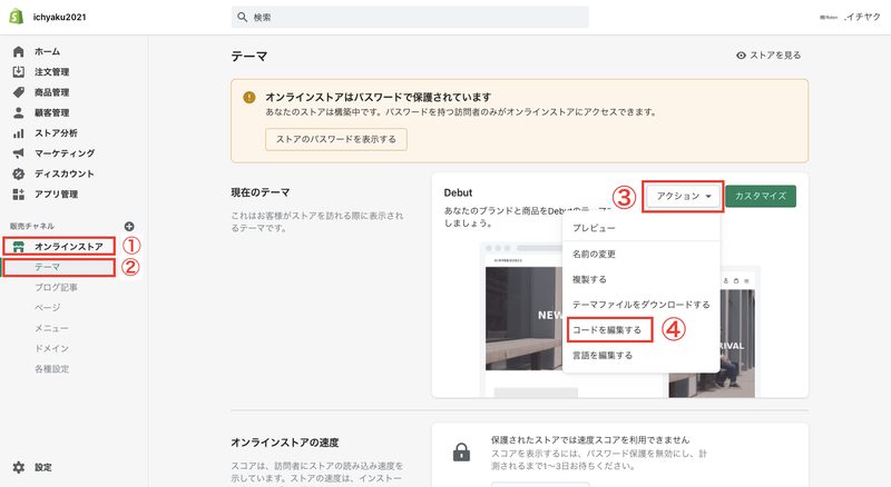 Shopifyの管理画面から「オンラインストア > テーマ > アクション > コードを編集する」をクリックします。