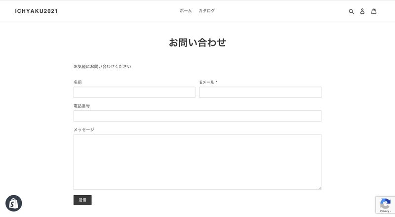 標準状態では、「名前」「メールアドレス」「電話番号」「メッセージ」の項目があり、メールアドレスのみが入力必須項目になっています。