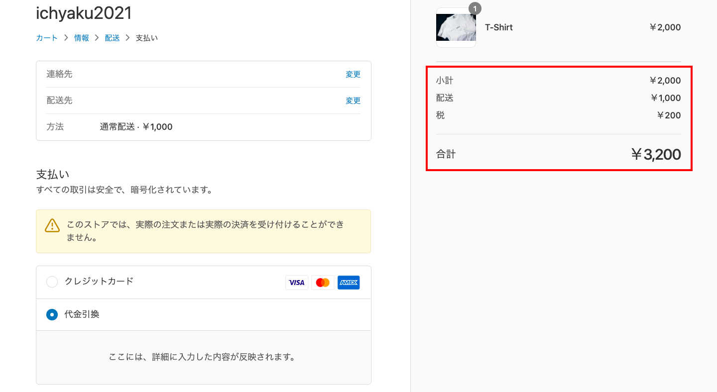 これで代引きの設定は完了ですが、じつは 