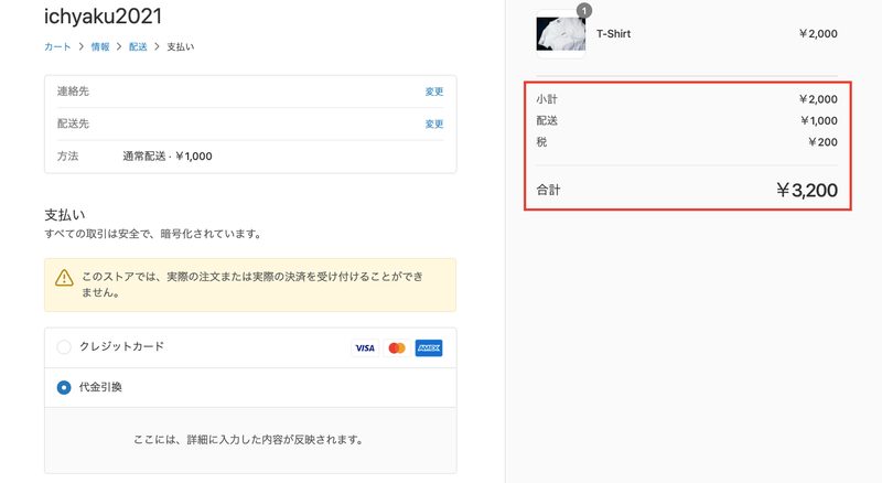 これで代引きの設定は完了ですが、じつは 