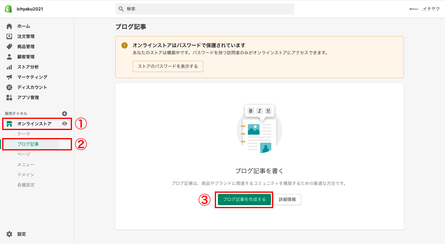 Shopifyの管理画面から「オンラインストア > ブログ記事 > ブログ記事を作成する」をクリックします。