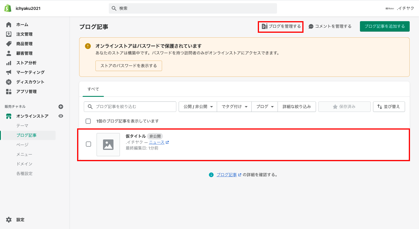 画面上部にある「ブログを管理する」をクリックします。