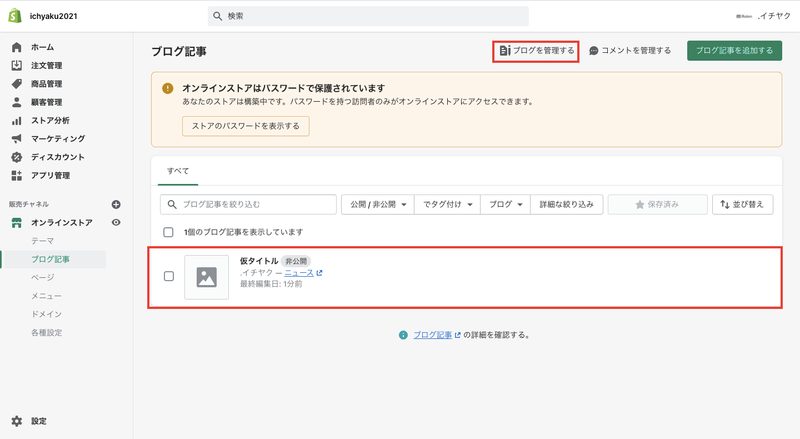 画面上部にある「ブログを管理する」をクリックします。