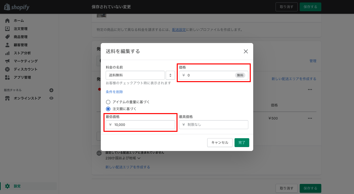 送料無料を設定する場合は、価格を0円に設定し、条件で最低価格のみ入力します。
