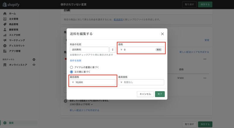 送料無料を設定する場合は、価格を0円に設定し、条件で最低価格のみ入力します。