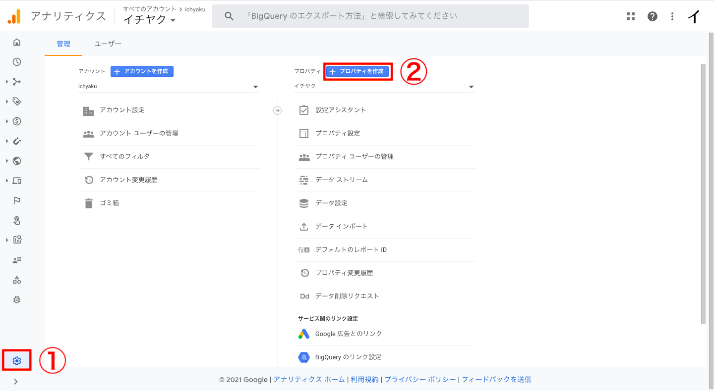 Google Analyticsの画面から「管理 > プロパティを作成」をクリックします。