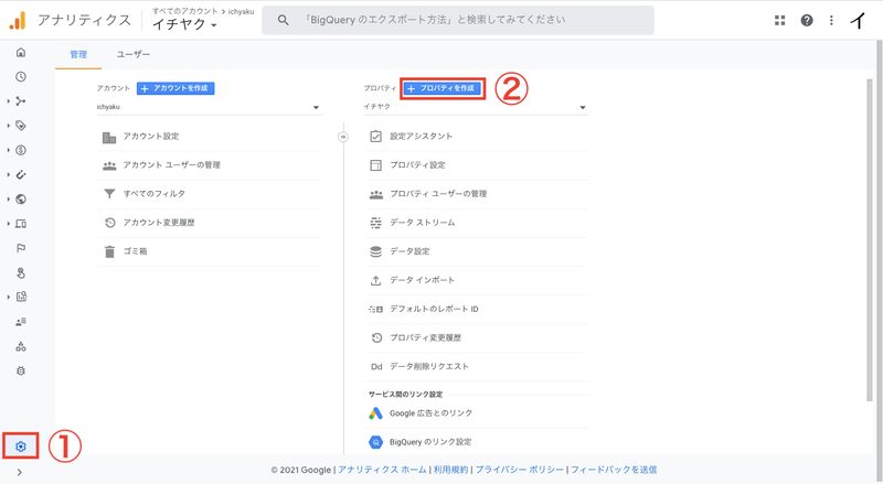 Google Analyticsの画面から「管理 > プロパティを作成」をクリックします。