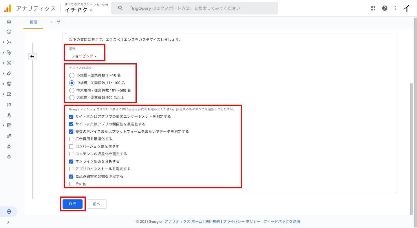 最後にアンケートに答えて「作成」をクリックします。
