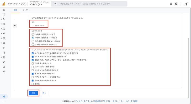 最後にアンケートに答えて「作成」をクリックします。
