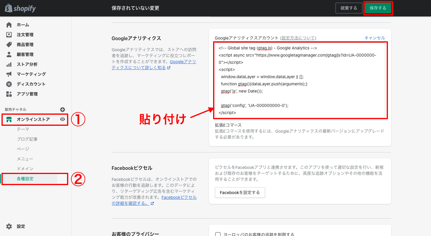 次にShopifyの管理画面を開き、「オンラインストア > 各種設定」をクリックします。Google Analyticsの欄に、先ほどコピーしたトラッキングコードを貼り付けて「保存する」をクリックします。これで完了です。