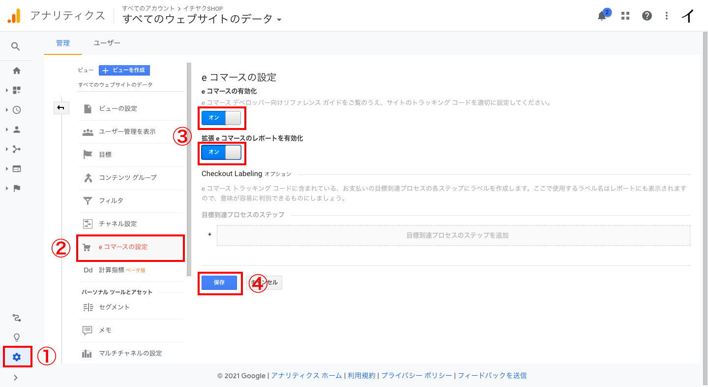 Google Analyticsの画面から「管理 > eコマースの設定」をクリックします。「eコマースの有効化」と「拡張eコマースのレポートを有効化」をオンにして「保存」をクリックします。
