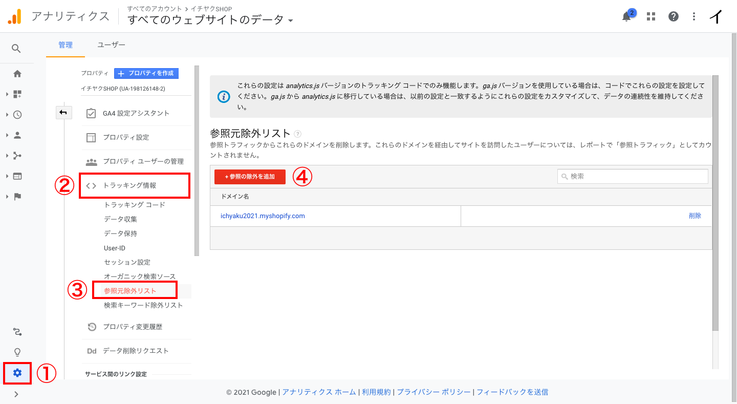 Google Analyticsの画面から「管理 > トラッキング情報 > 参照元除外リスト」をクリックします。「参照の除外を追加」をクリックし、除外するドメインを入力します。「作成」をクリックして完了です。