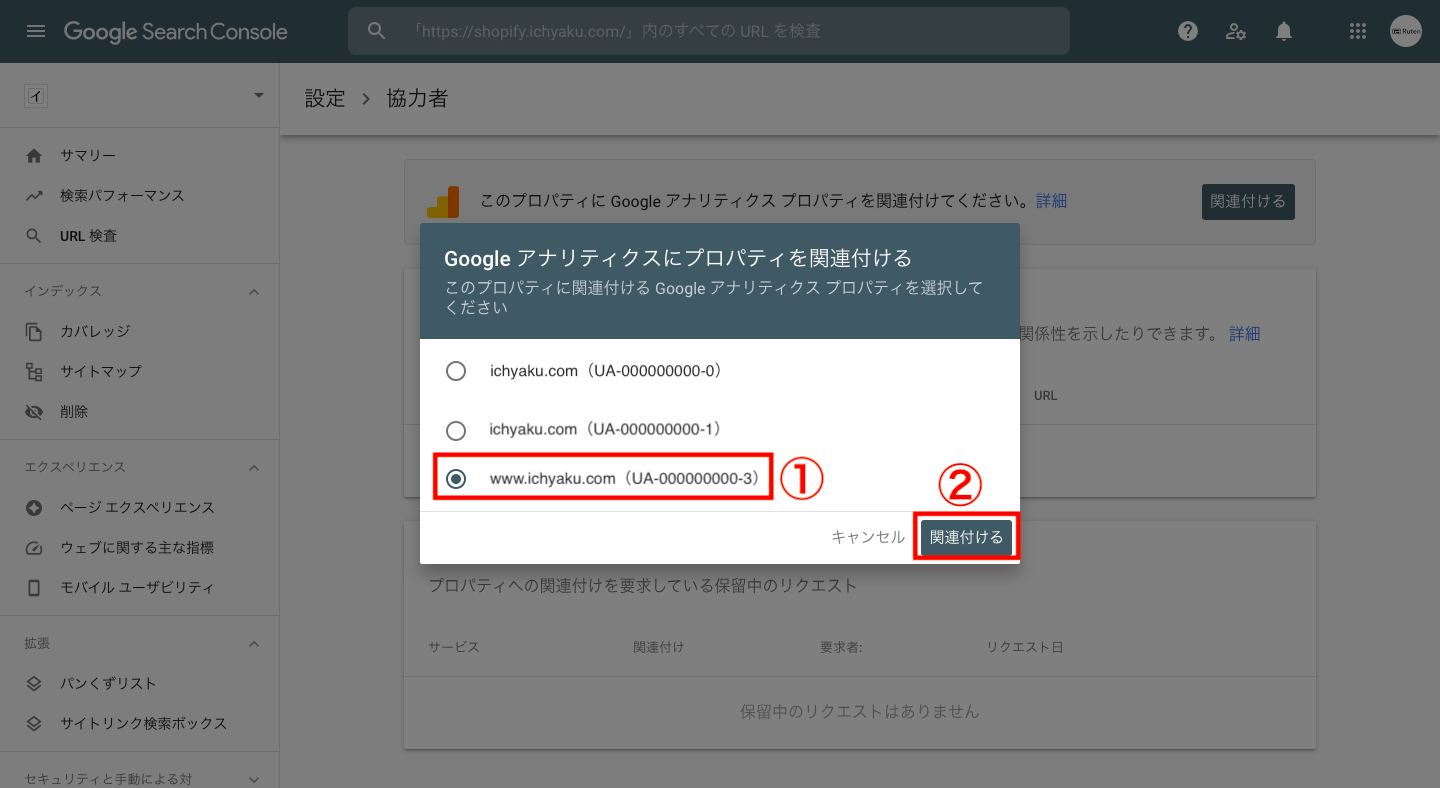 関連付けるプロパティを選択し、「関連付ける」をクリックして完了です