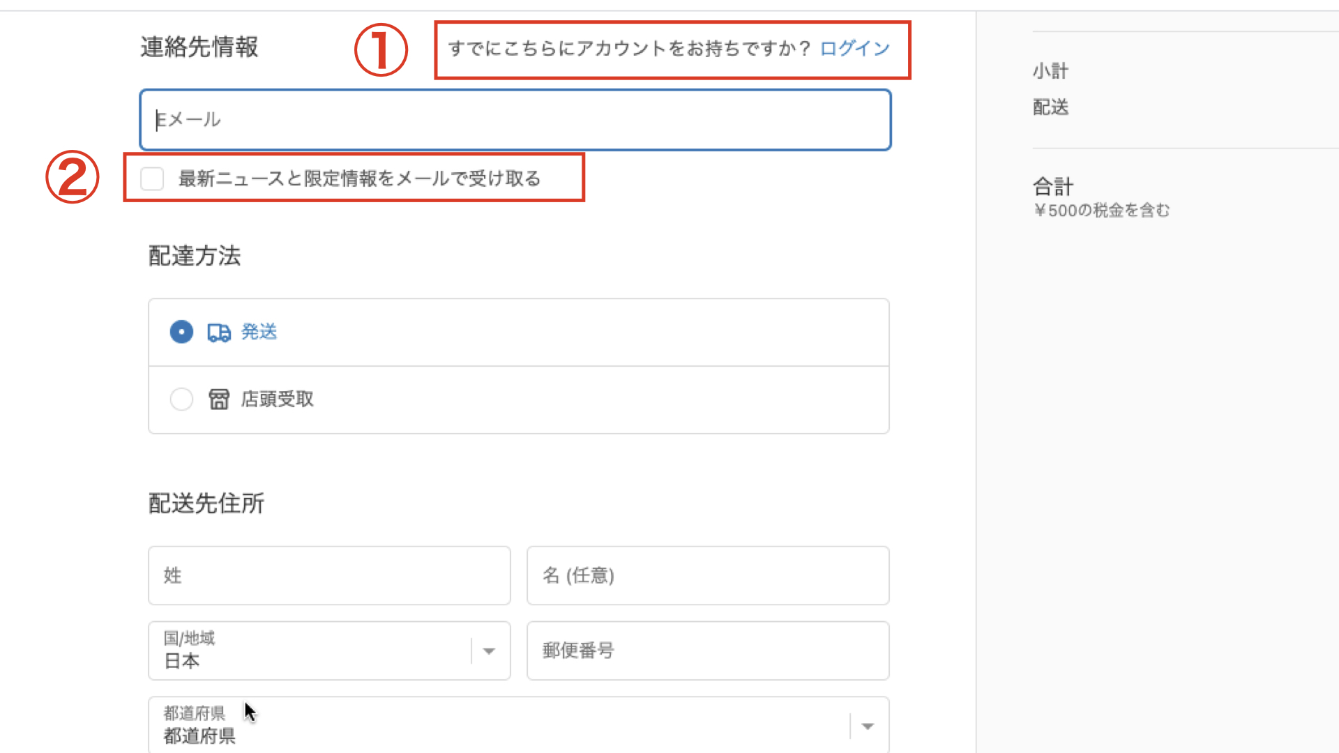 また、同じページ下部に、Eメールマーケティングという欄があります。
「チェックアウト時に登録オプションを表示する」にチェックを入れると、「メール配信の登録」を表示することができます。顧客のチェックアウト画面には以下のように表示されます。
