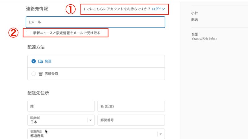 また、同じページ下部に、Eメールマーケティングという欄があります。
「チェックアウト時に登録オプションを表示する」にチェックを入れると、「メール配信の登録」を表示することができます。顧客のチェックアウト画面には以下のように表示されます。
