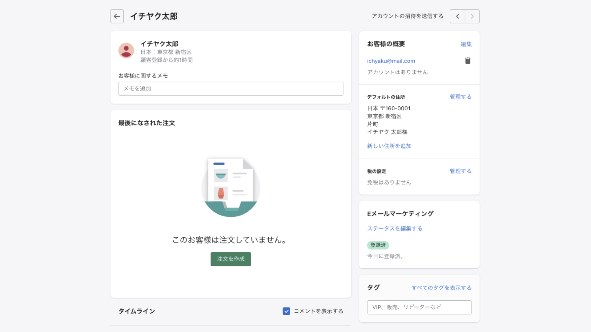 また、マーチャントのみが閲覧できるメモやタイムライン、タグがあり、顧客の誕生日や以前にあったトラブルのメモを記入することができます。
VIPやリピーターといったタグを設定すると、顧客データの中から検索することも可能です。
