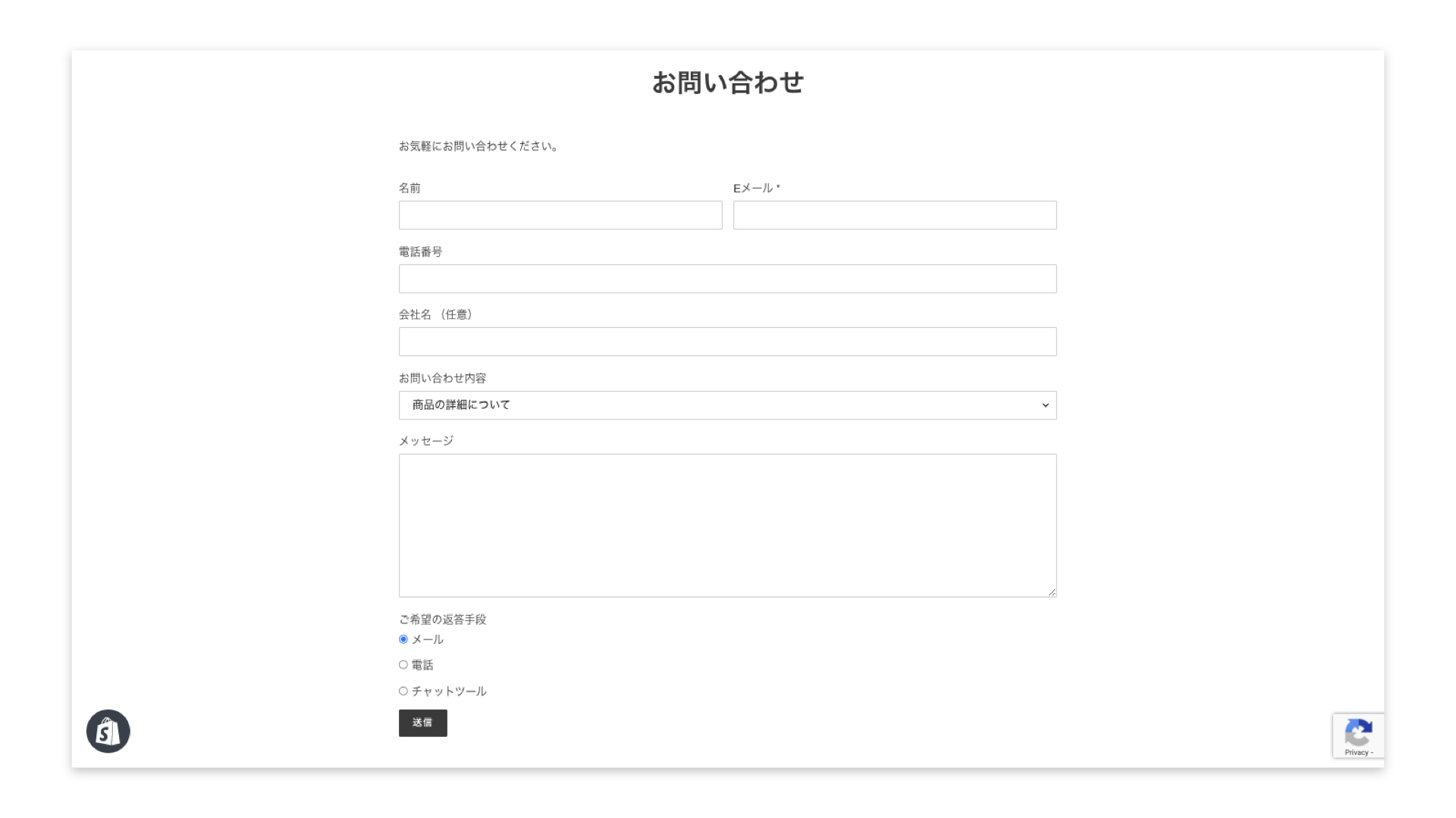 これらをすべて合わせると、以下のようなお問い合わせフォームが完成します。