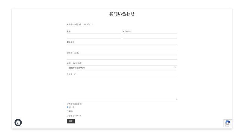 これらをすべて合わせると、以下のようなお問い合わせフォームが完成します。