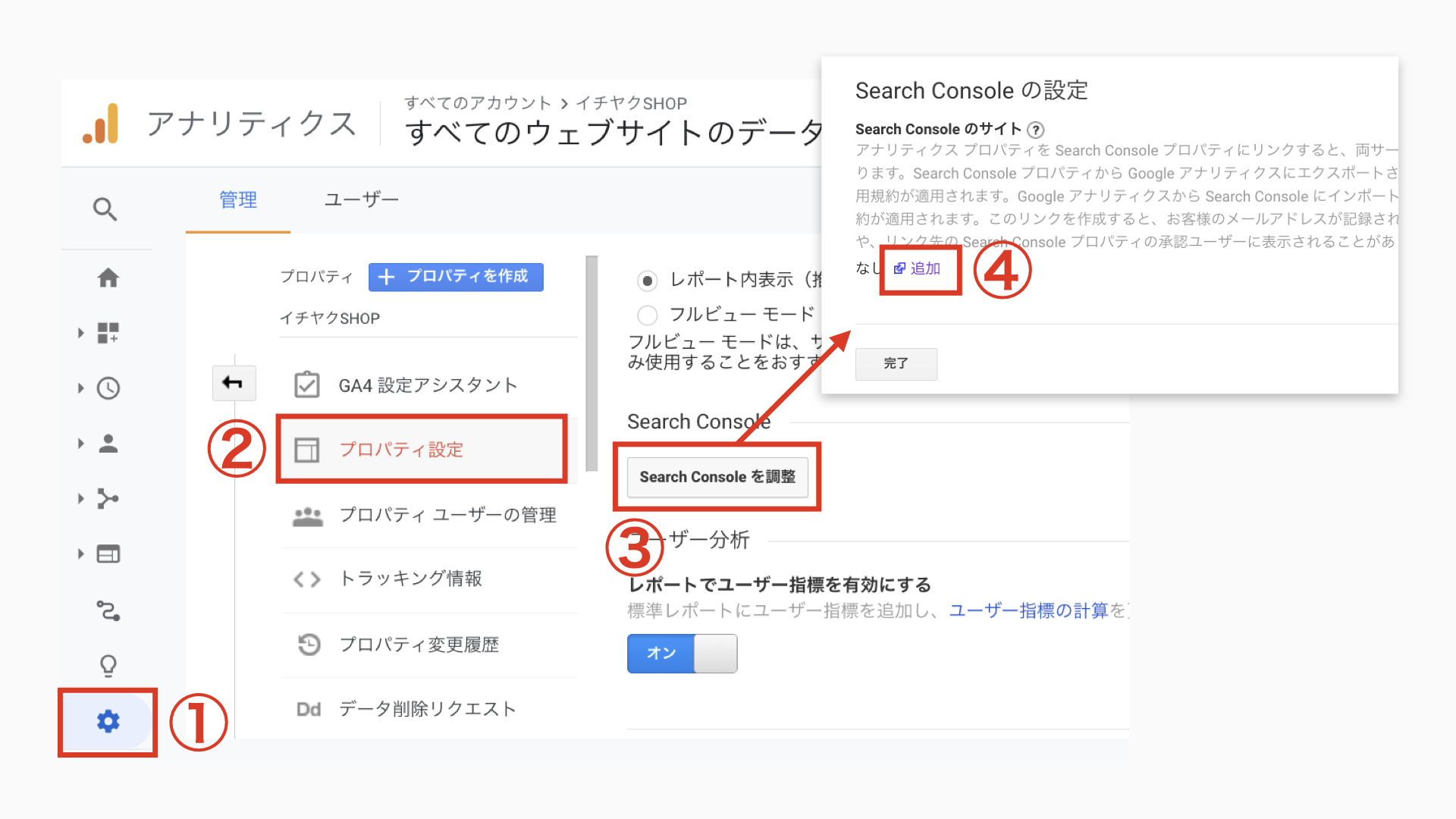 Google AnalyticsとSearch Consoleを連携します。そうすることでGoogle AnalyticsのレポートにSearch Consoleのデータが反映されます。
Google Analyticsの画面から「管理 > プロパティ設定」をクリックし、画面下部にある「Search Consoleを調整」をクリックします。次のページで「追加」をクリックします。