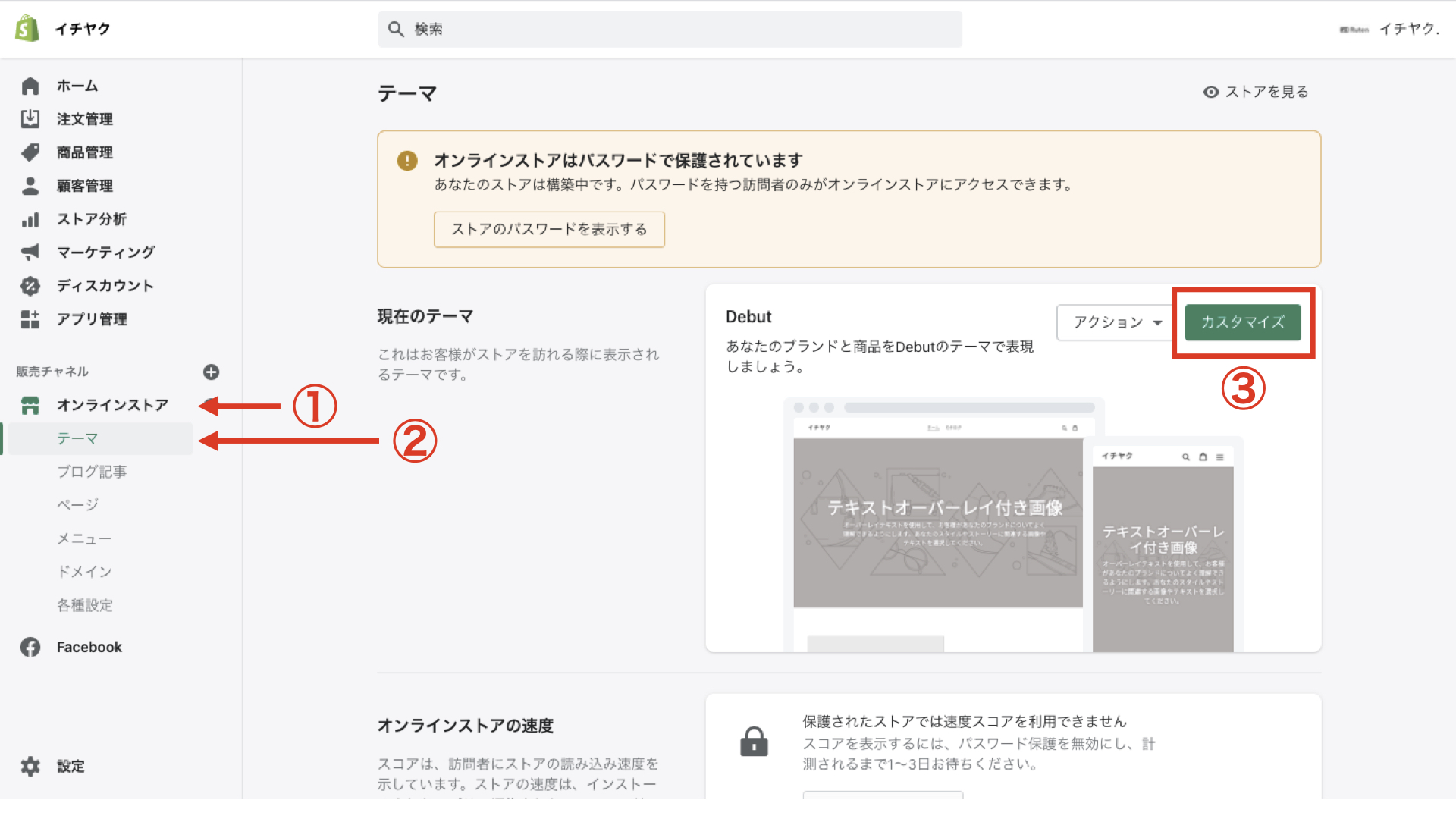 ファビコンをShopifyに追加する方法
管理画面から [オンラインストア > テーマ] の順に移動し、 編集するテーマを見つけて「カスタマイズする」をクリックします。