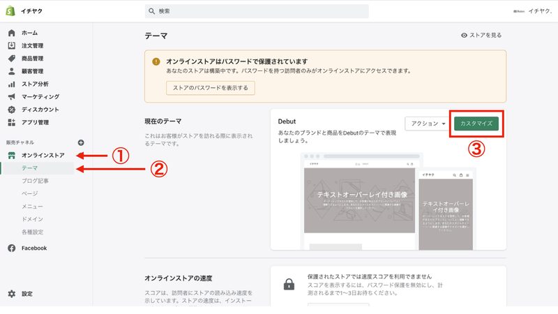 ファビコンをShopifyに追加する方法
管理画面から [オンラインストア > テーマ] の順に移動し、 編集するテーマを見つけて「カスタマイズする」をクリックします。