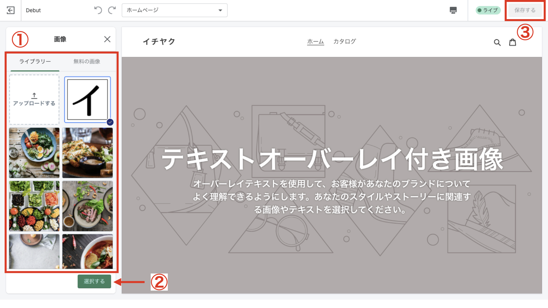 メニューにある「ファビコン」を選択し、「画像を選択する」をクリックします。
ファビコンの画像ファイルをアップロードし「選択」をクリックして完了です。
※編集をした後は必ず右上にある「保存」をクリックしてください。