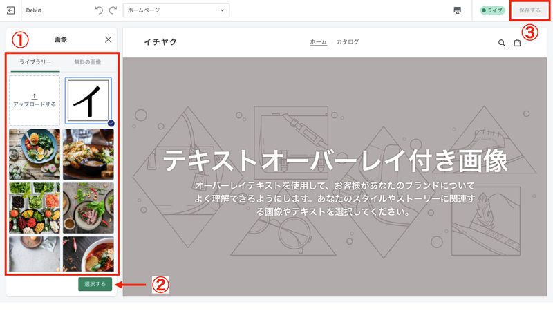 メニューにある「ファビコン」を選択し、「画像を選択する」をクリックします。
ファビコンの画像ファイルをアップロードし「選択」をクリックして完了です。
※編集をした後は必ず右上にある「保存」をクリックしてください。