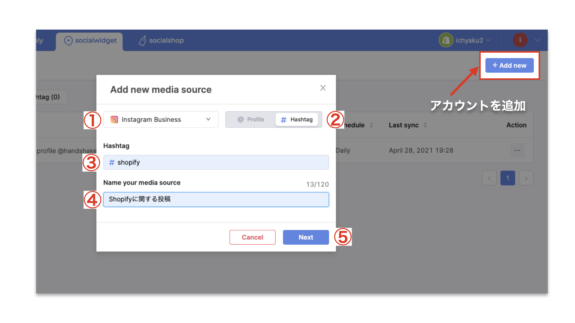 ①「Instagram Business」を選択
②「# Hashtag」を選択
③収集したい投稿のハッシュタグを入力
④メディア名を設定 (ギャラリー作成時に使用します)
⑤「Next」をクリック