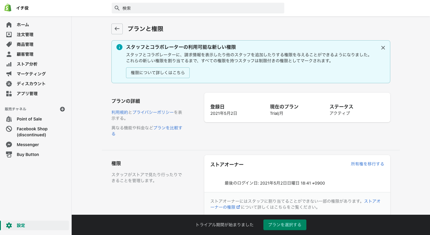 画面下部にある「プランを選択する」から「Shopify Lite」を選択しますが、14日間は無料体験期間なので、無料期間が終了してから選択しても大丈夫です。