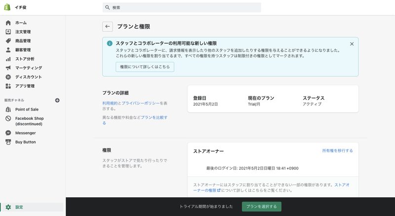 画面下部にある「プランを選択する」から「Shopify Lite」を選択しますが、14日間は無料体験期間なので、無料期間が終了してから選択しても大丈夫です。