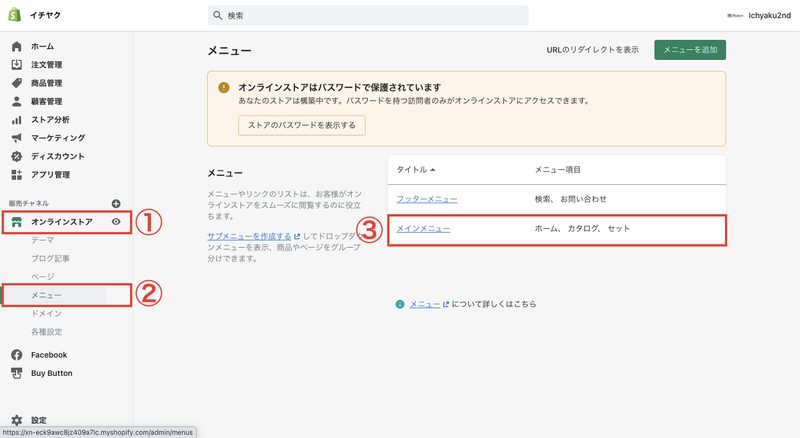 「オンラインストア > メニュー > メインメニュー」をクリックします。