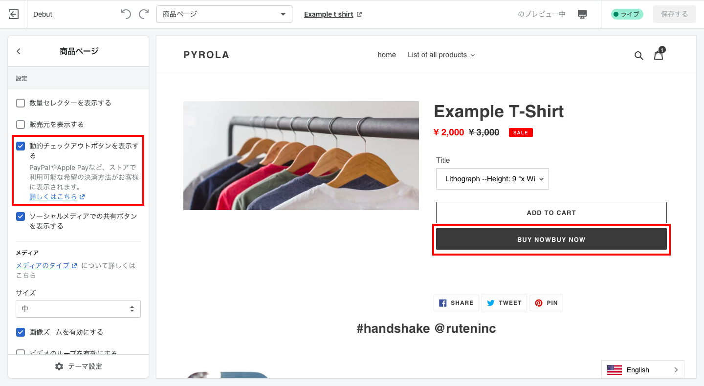 画面上部にあるドロップダウンメニューで「商品ページ」を選択します
メニューの「商品ページ」をクリックし、「動的チェックアウトボタンを表示する」にチェックを入れると、カートの下にチェックアウトボタンが表示されます。
「保存する」をクリックして完了です。