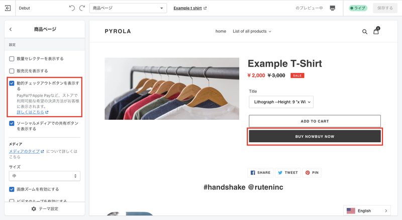 画面上部にあるドロップダウンメニューで「商品ページ」を選択します
メニューの「商品ページ」をクリックし、「動的チェックアウトボタンを表示する」にチェックを入れると、カートの下にチェックアウトボタンが表示されます。
「保存する」をクリックして完了です。