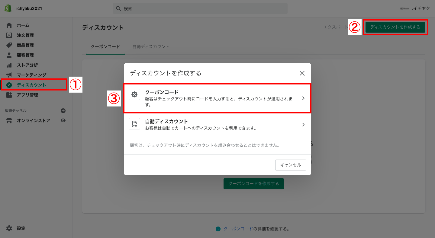 Shopify管理画面から「ディスカウント > ディスカウントを作成する > クーポンコード」をクリックします。