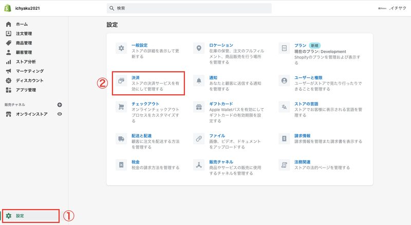 次にShopifyの管理画面から「設定 > 決済」をクリックします。