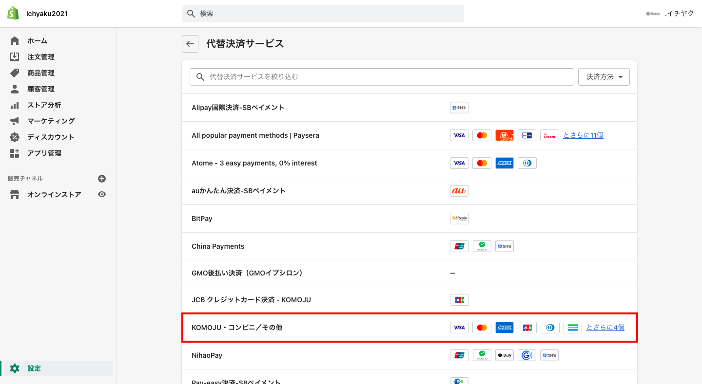 代替決済方法の「代替決済手段を選択する」をクリックし、「KOMOJU・コンビニ/その他」を選択します。