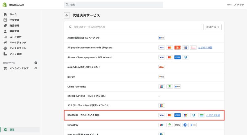代替決済方法の「代替決済手段を選択する」をクリックし、「KOMOJU・コンビニ/その他」を選択します。