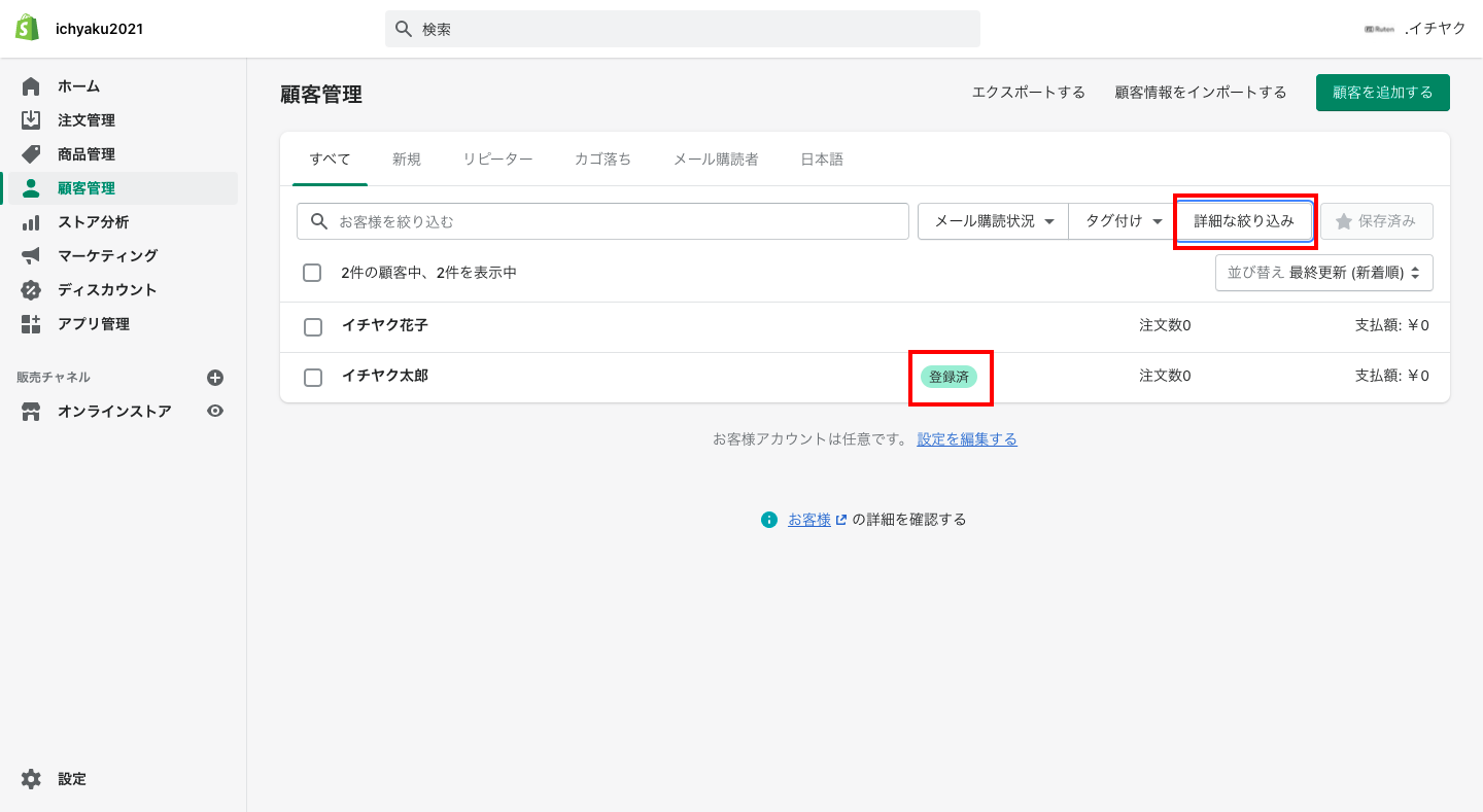緑色の「登録済」というマークが付いている人が「メール購読者」です。「会員登録」をしている顧客を調べる場合は、「詳細な絞り込み」をクリックします。